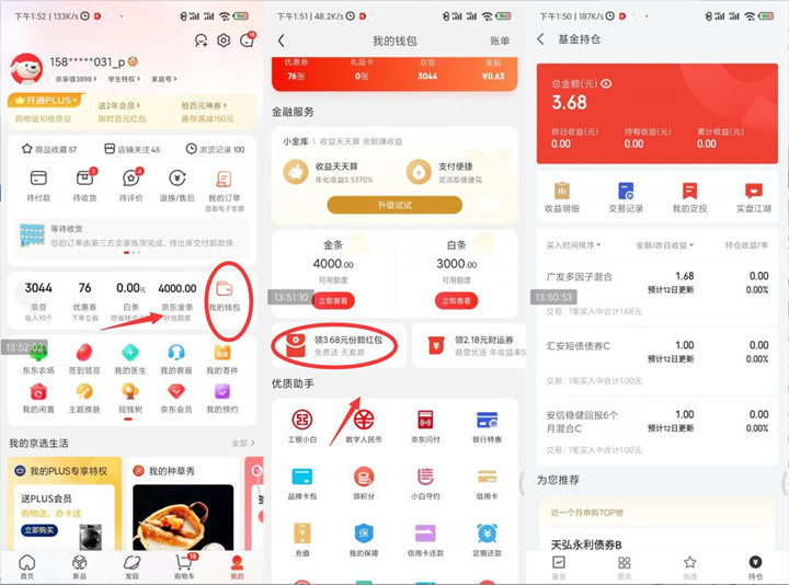 京东部分用户免费领3.68元现金红包 可提现