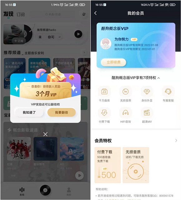 免费领取3个月酷狗音乐概念版会员