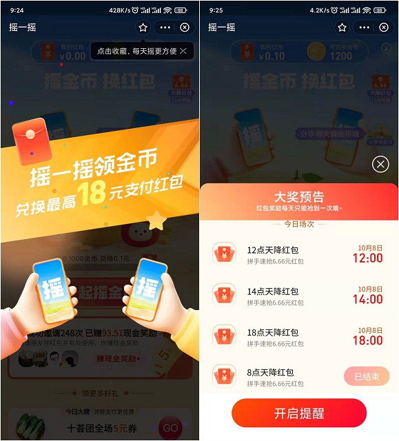 支付宝每天准点摇一摇抢6.66-88元消费红包
