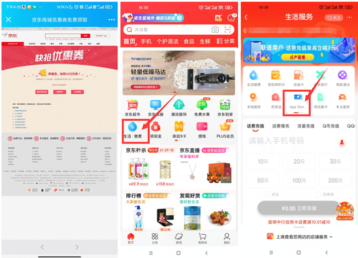 京东领10元东券 可59买69元AppStore充值卡