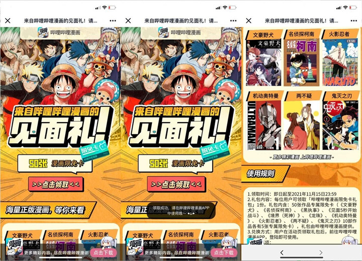 免费领取哔哩哔哩50张漫画限免卡