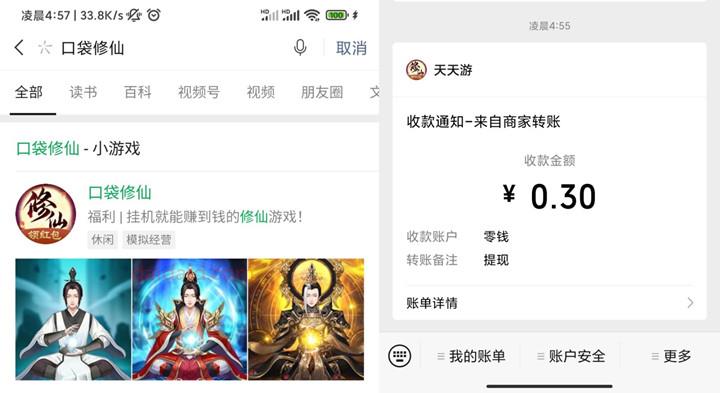 口袋修仙小程序领0.3元微信红包