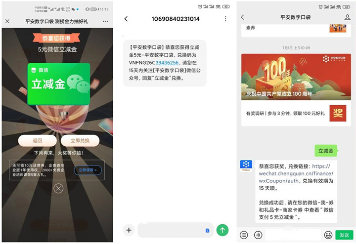 平安数字口袋免费抽5元微信立减金