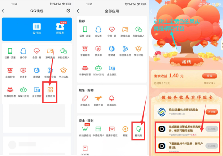 完成画音APP任务领1.4元QQ现金红包