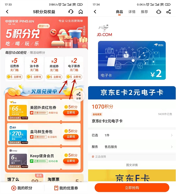 0撸2元京东E卡 平安口袋银行领2元电子券