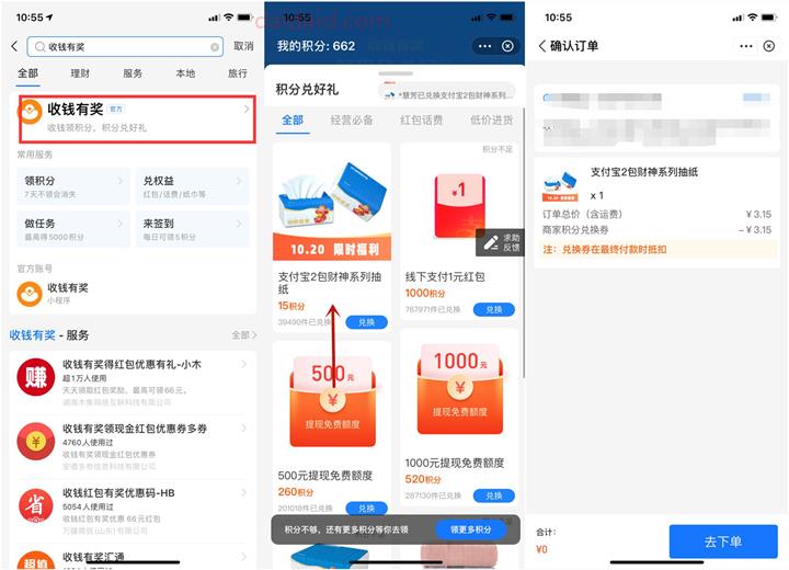 支付宝收钱有奖0撸2包抽纸 包邮发货