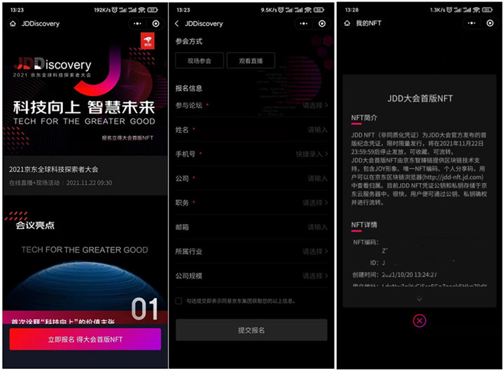 免费领取京东大会首版NFT 亲测秒到帐