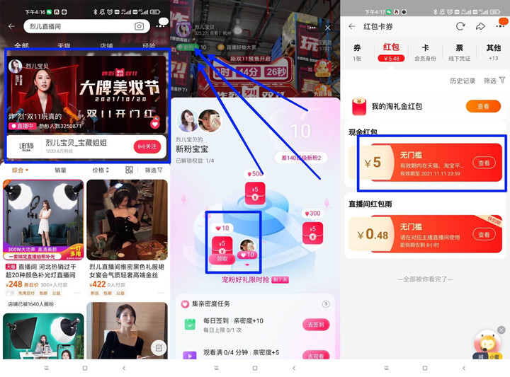 淘宝直播关注主播领5元淘宝购物红包