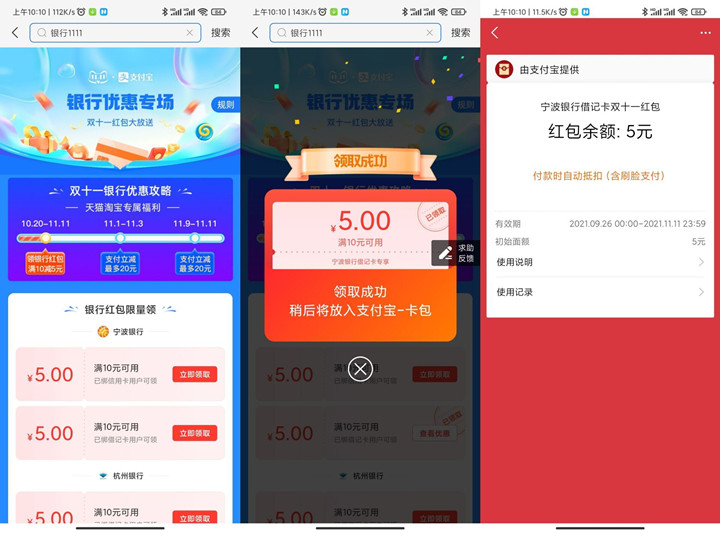 支付宝双十一部分银行领满10-5元消费红包