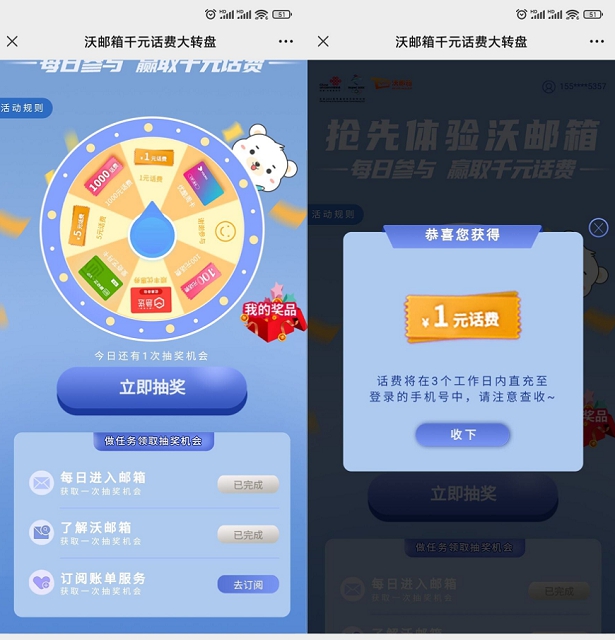 联通沃邮箱免费抽最高1000元话费 亲测1元话费