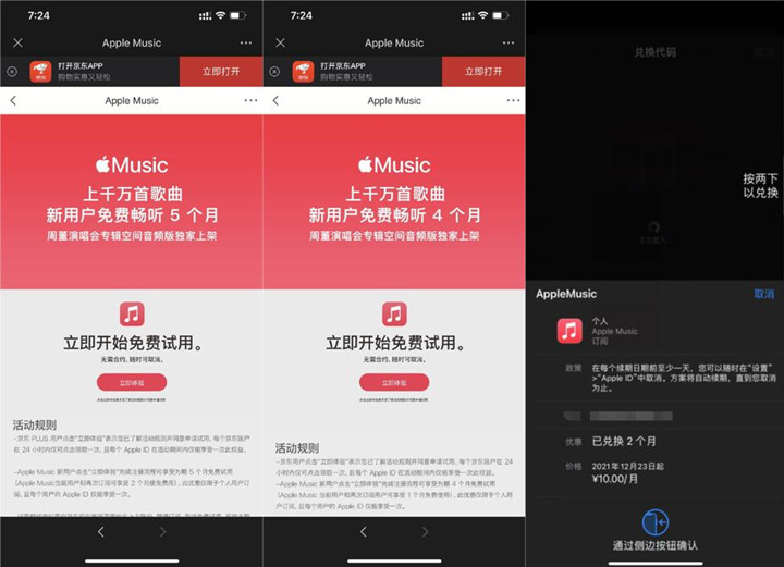 苹果手机免费领取2-5个月Apple Music会员