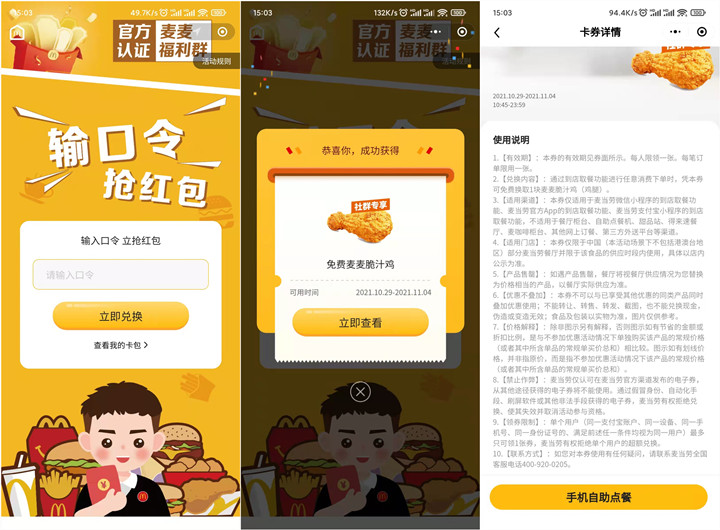 免费领取麦当劳麦麦脆汁鸡优惠券 需任意消费
