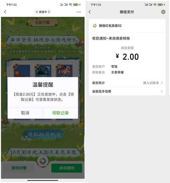 王者荣耀登录游戏抽2-88元微信红包、永久皮肤等