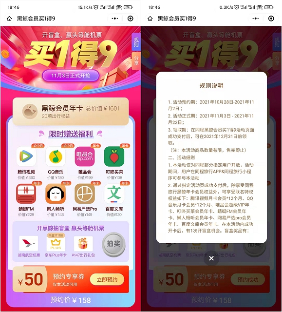 黑鲸会员买一得九 送腾讯视频年费、QQ音乐年费等