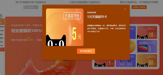 阿里云抽5元天猫超市卡 非必中