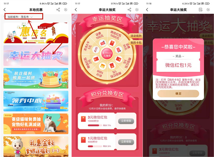 农业银行APP 0.11元抽话费、现金红包