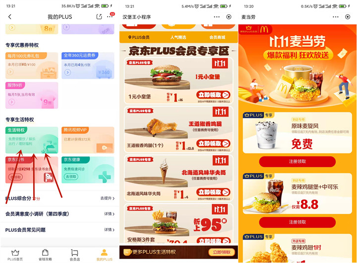 京东PLUS领券1元吃鸡腿、甜筒、汉堡