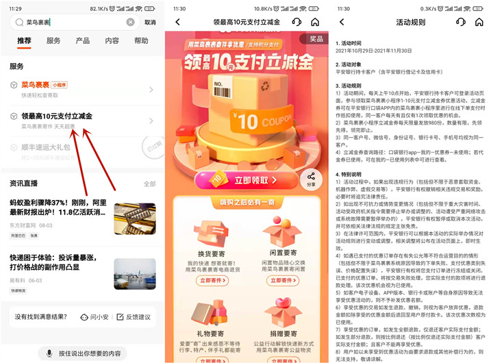 平安口袋银行领最高10元菜鸟裹裹支付立减金