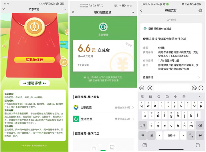 广东农行免费领6.6元微信立减金