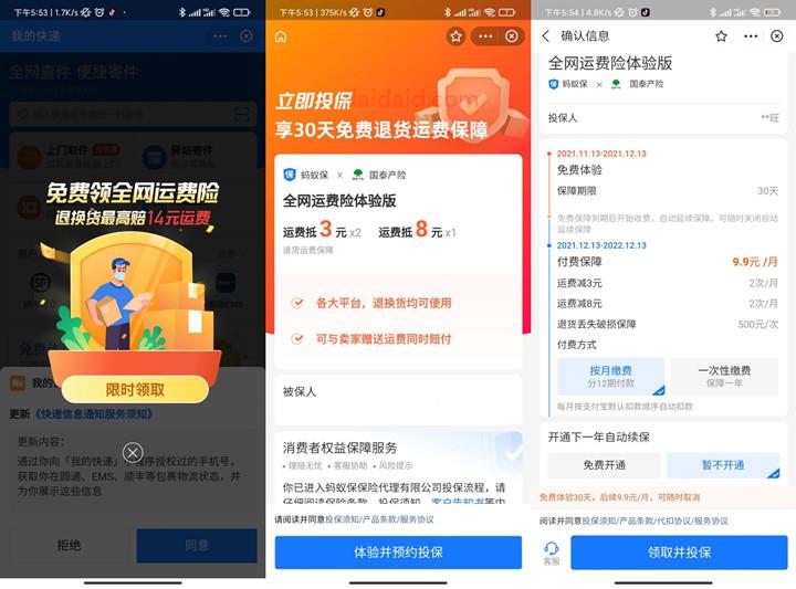 支付宝免费领取1个月运费险