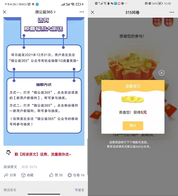 移动联通用户免费抽随机话费流量 非必中