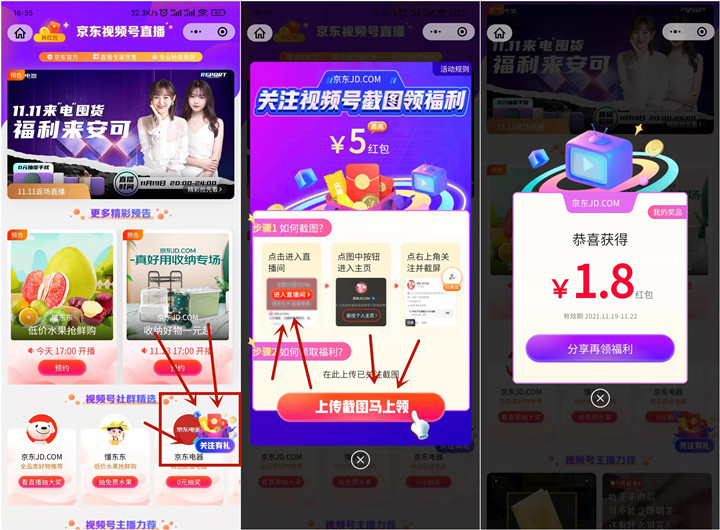 京东免费领取最高5元无门槛红包 亲测1.8元
