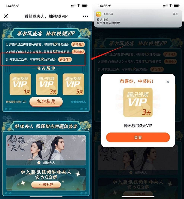 分享活动抽腾讯视频会员 亲测3天秒到账