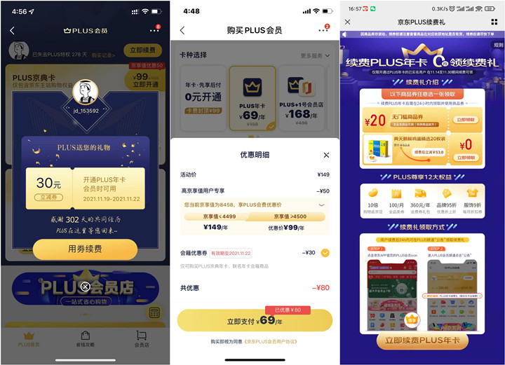 49元1年京东PLUS会员 领取30元券送20元无门槛券