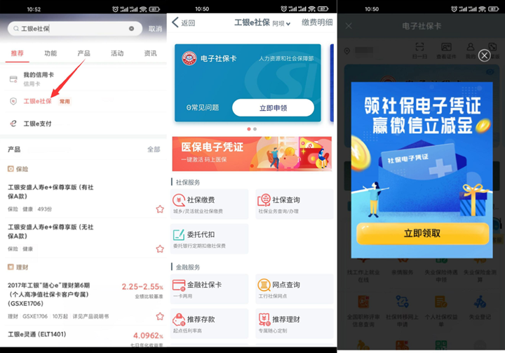工行卡用户申请社保领2-10元微信立减金
