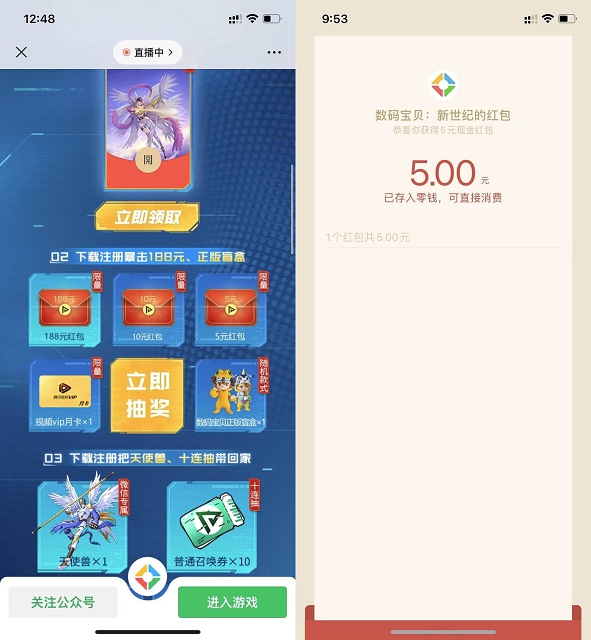 数码宝贝手游注册登录领5元现金红包
