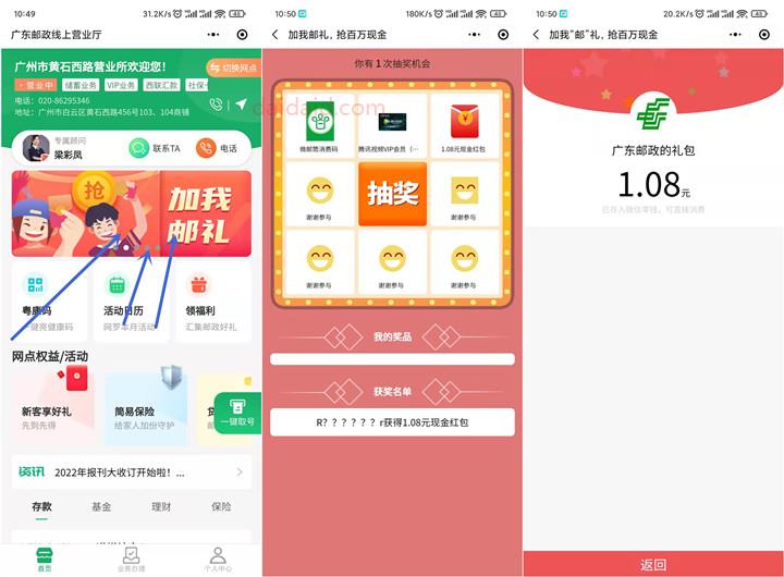 秒到1.08元红包！邮政添加企业微信参与抽奖