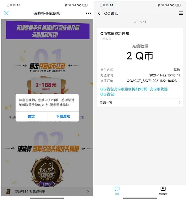 英雄联盟手游老用户登录游戏抽2Q币