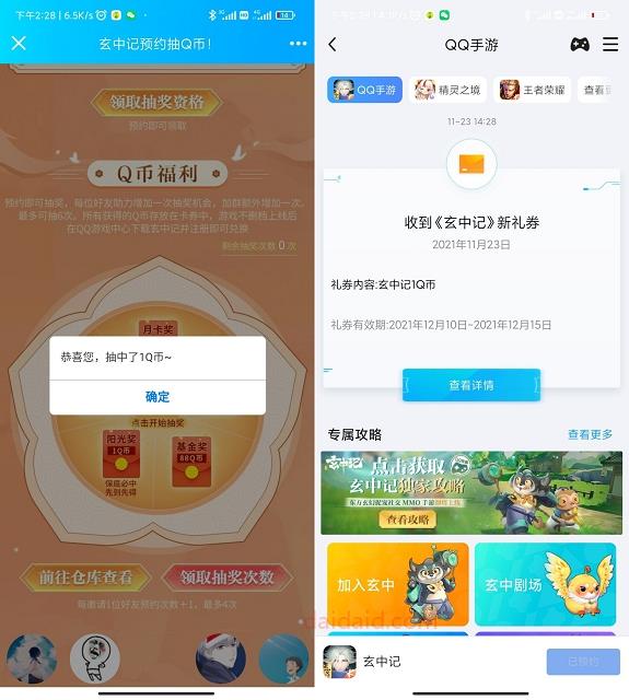 预约并分享玄中记手游抽Q币 亲测2Q币