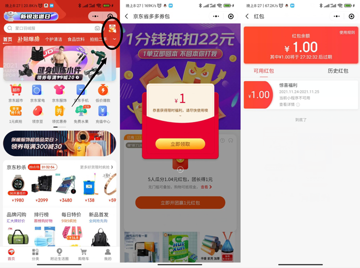 新一期 京东免费领1元无门槛红包