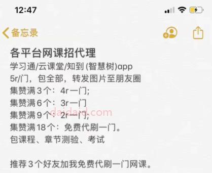 网课代看 平台招收代理 超低价格自助下单