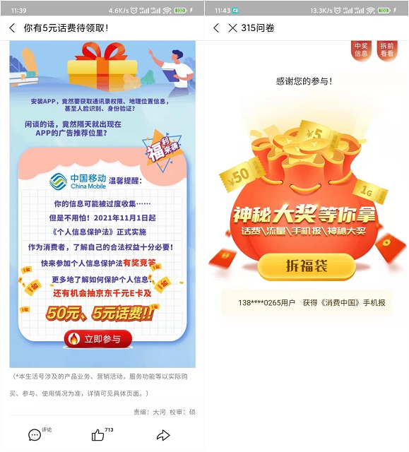 支付宝完成问卷抽随机移动话费 非秒到