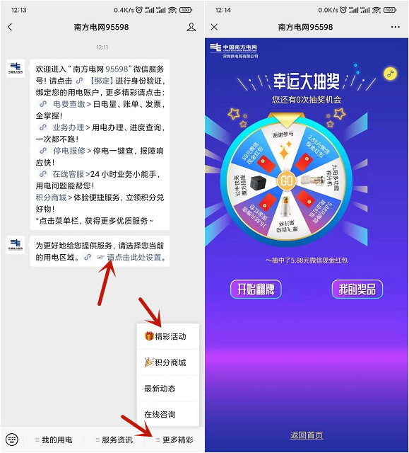 南方电网公众号抽2.88-88元微信红包