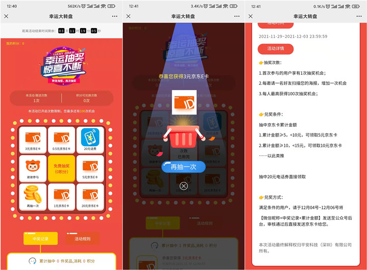 平安免费抽最高500元京东E卡 非秒到