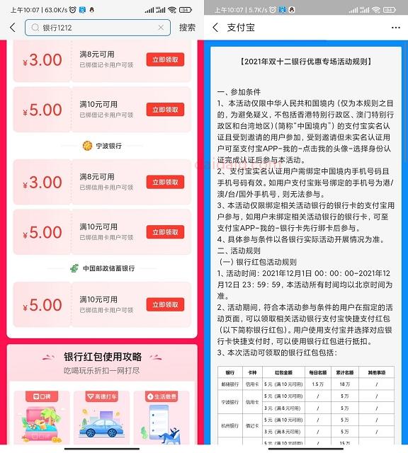 支付宝双12银行优惠专场领消费红包
