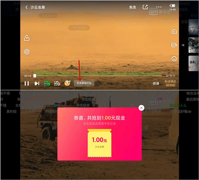 爱奇艺发弹幕抽随机现金红包 亲测2元秒到账