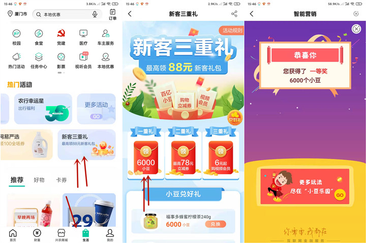 农业银行APP无限0撸实物 无需银行卡身份证