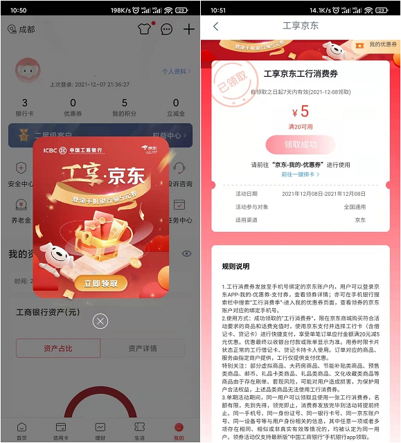 工商银行卡用户登录领5元京东消费券