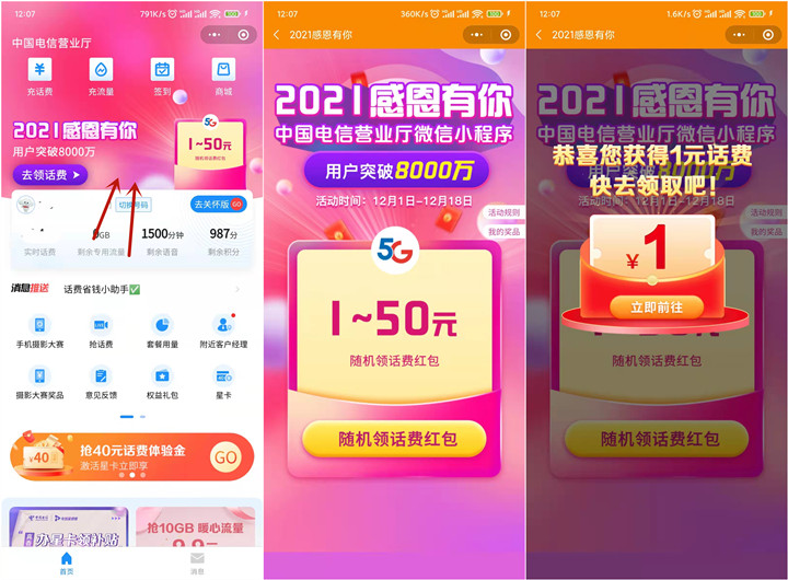 电信用户免费领1-50元话费 亲测1元话费
