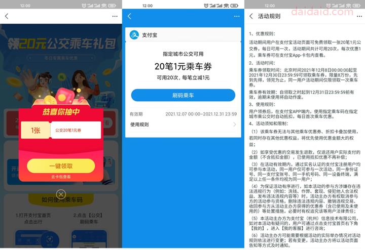 支付宝免费领20张一元公交乘车券