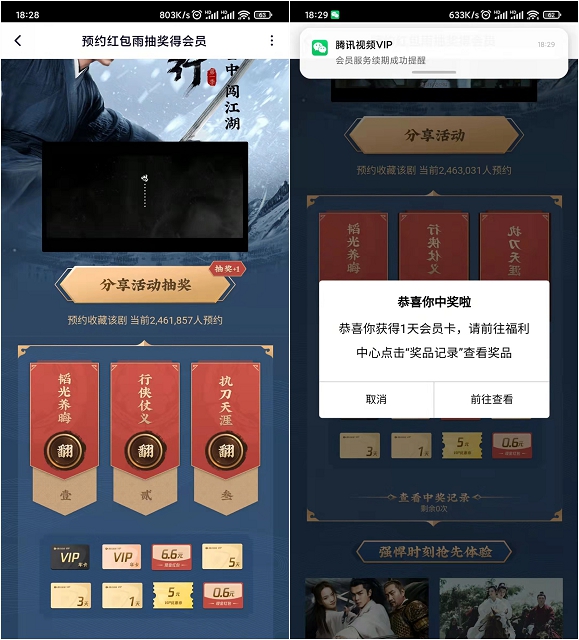 腾讯视频预约分享红包雨抽随机红包、会员