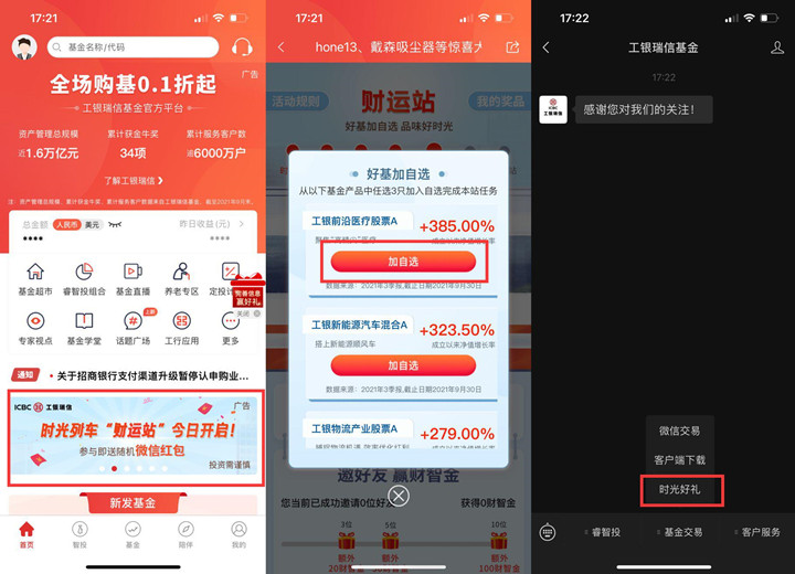 工银瑞信基金领随机微信红包 简单粗暴
