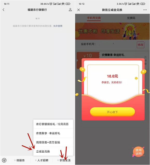 农业银行免费领10元微信立减金_亲测秒到