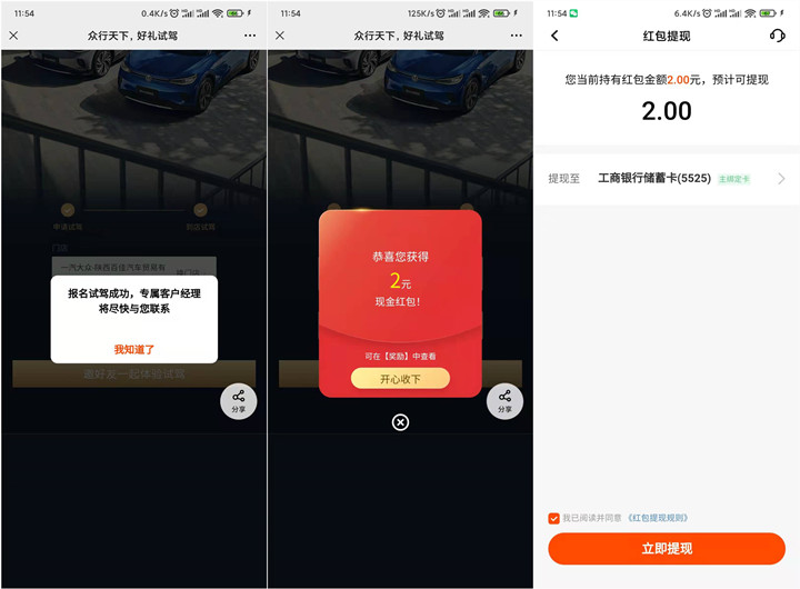 平安银行预约试驾领2元现金红包 可提现