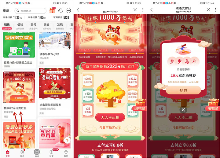 中国联通瓜分1000万福利 三网用户均可参与