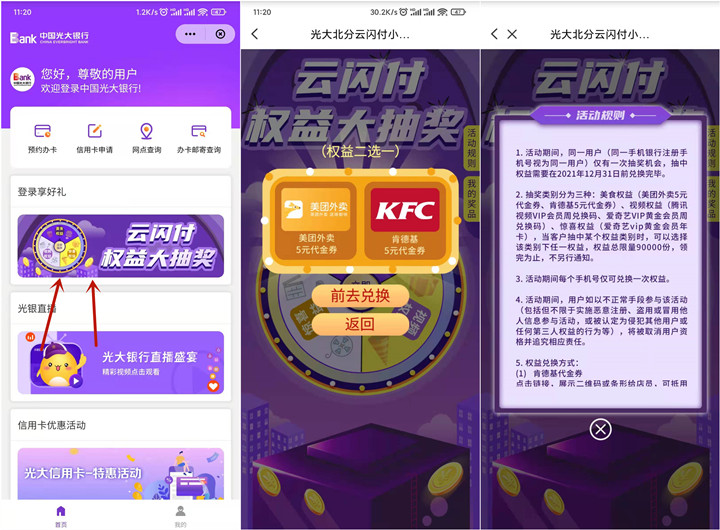 云闪付光大银行用户免费抽5元外卖红包、视频会员周卡等